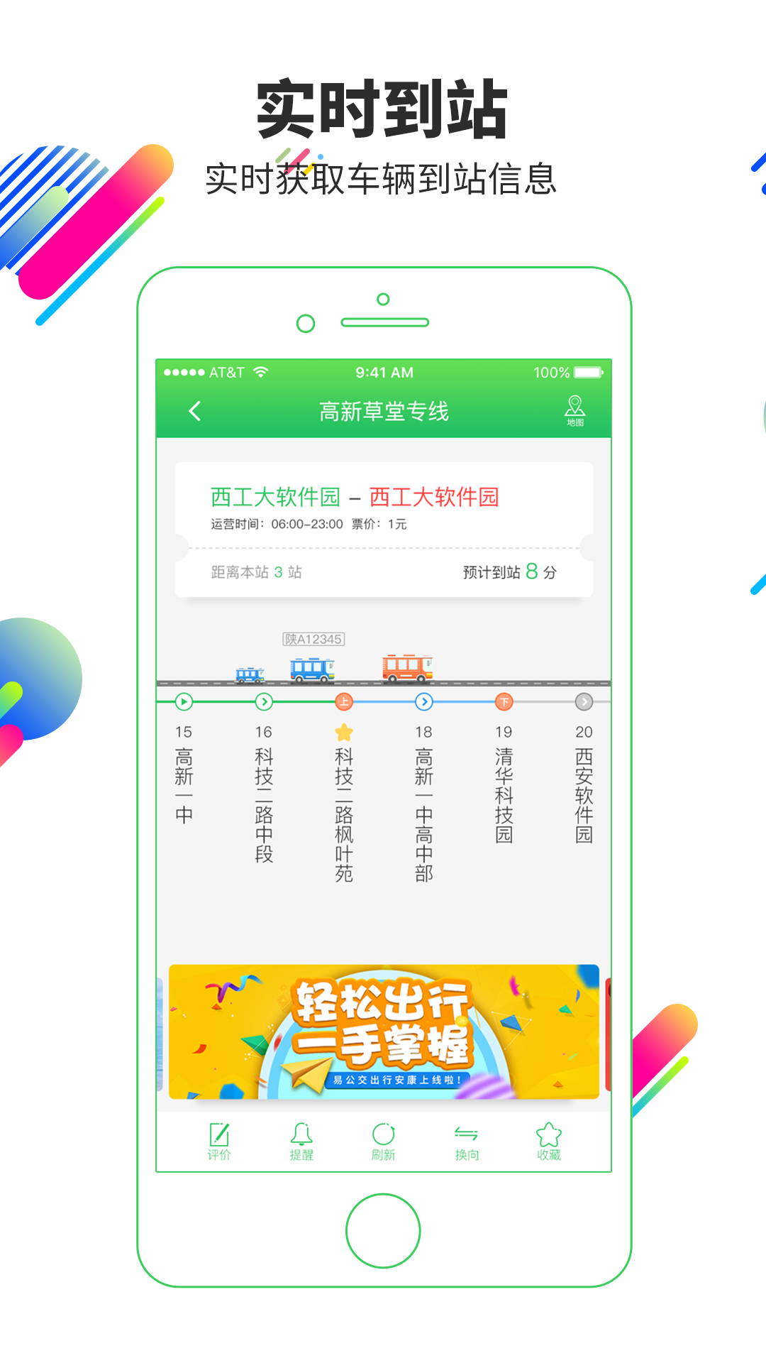 易公交 v2.0.5