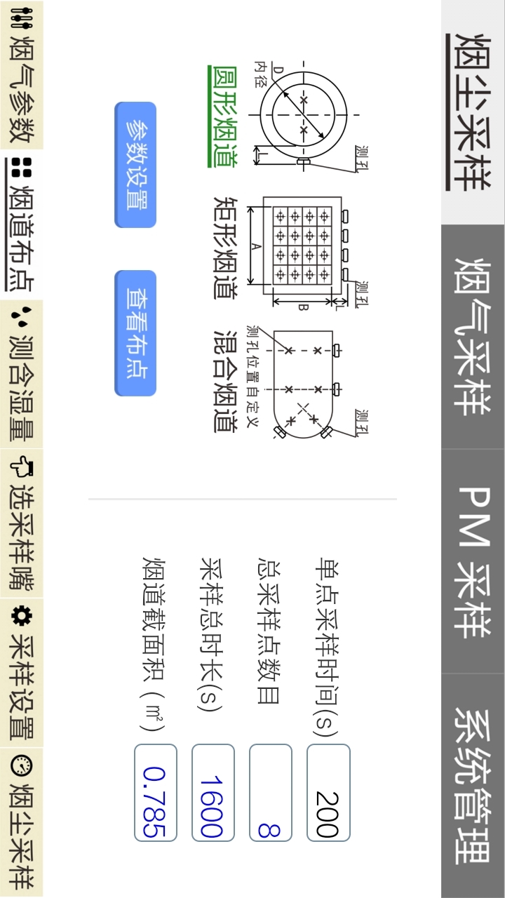 烟尘采样仪 v2.4.3