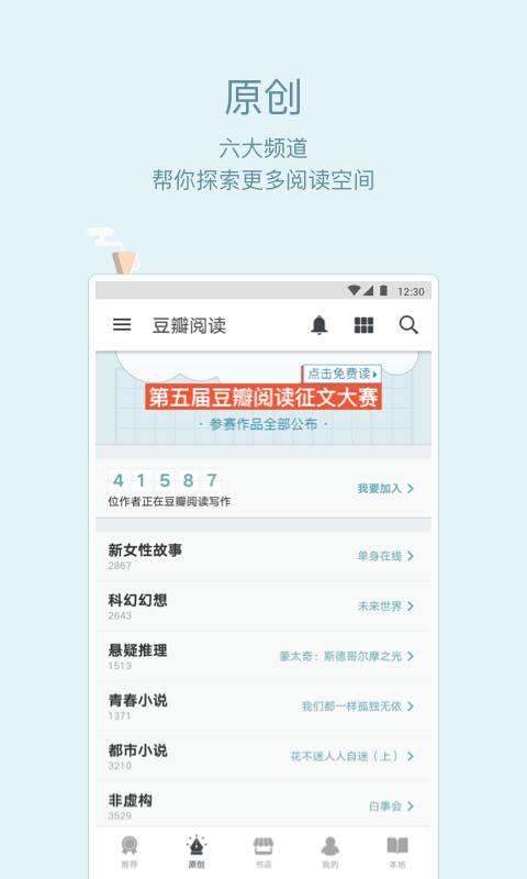 豆瓣阅读 v4.2.8