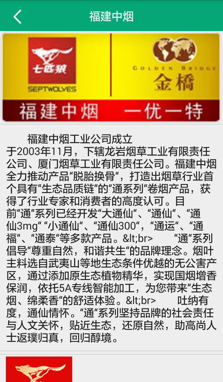闽烟在线 v2.3.6