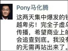 子虚乌有!马化腾朋友圈回应“王思聪表白马化腾女儿”传言