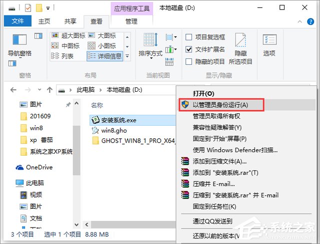 GHOST WIN8 X64 装机专业版 V2018.02(64位)