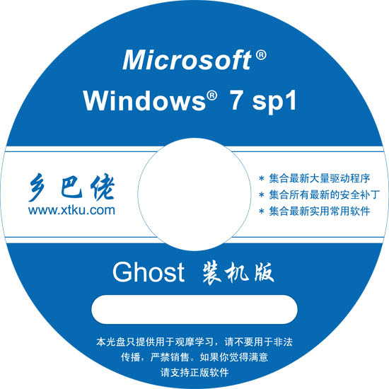 乡巴佬 GHOST WIN7 SP1 装机版旗舰版(32位)V2011.07