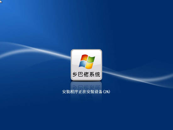 乡巴佬 GHOST WIN7 SP1 装机版旗舰版(32位)V2011.07