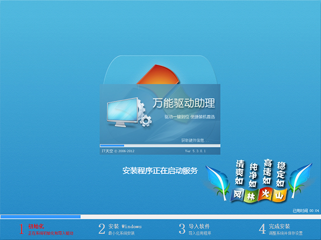 风林火山 GHOST Win7 SP1 装机旗舰版 V2014.04(32位)