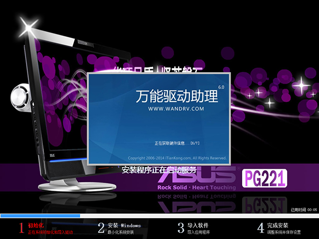 华硕 ASUS GHOST Win7 SP1 笔记本专用装机版 V2014.05(64位)