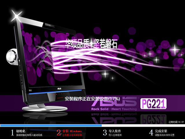 华硕 ASUS GHOST Win7 SP1 笔记本专用装机版 V2014.05(64位)