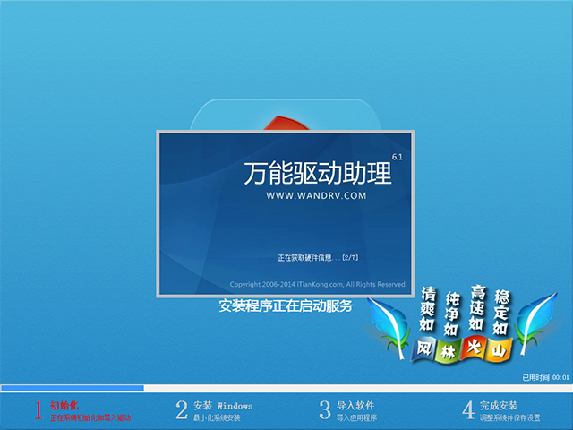 风林火山 GHOST WIN7 SP1 X64 官方稳定版 V2014.09(64位)