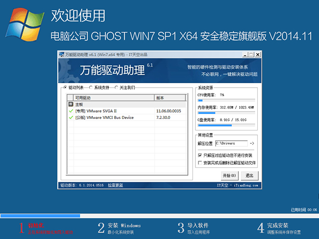 电脑公司 GHOST WIN7 SP1 X64 安全稳定旗舰版 V2014.11(64位)