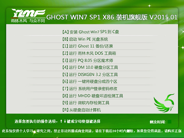 雨林木风 GHOST WIN7 SP1 X86 装机旗舰版 V2015.01(32位)