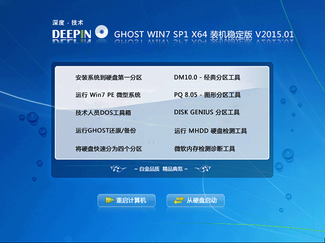 深度技术 GHOST WIN7 SP1 X64 装机稳定版 V2015.01(64位)