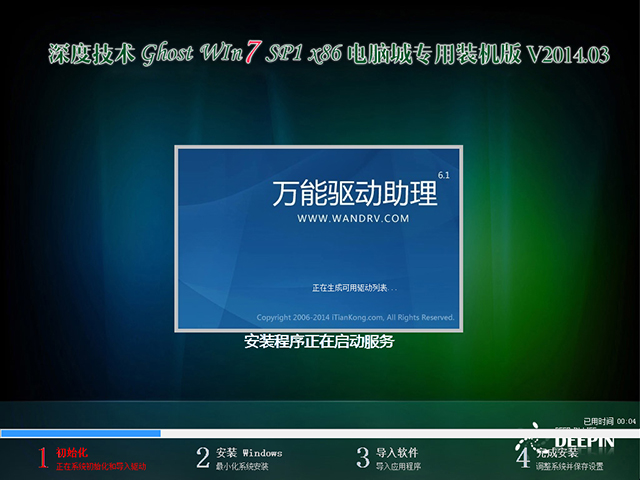 深度技术 GHOST WIN7 SP1 X64 装机稳定版 V2015.01(64位)