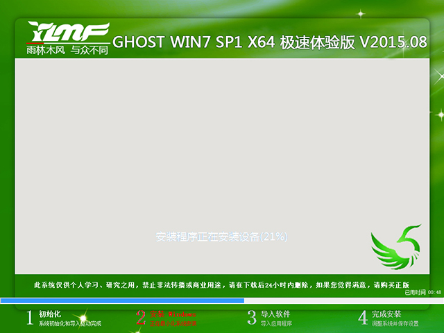 雨林木风 GHOST WIN7 SP1 X64 极速体验版 V2015.08(64位)