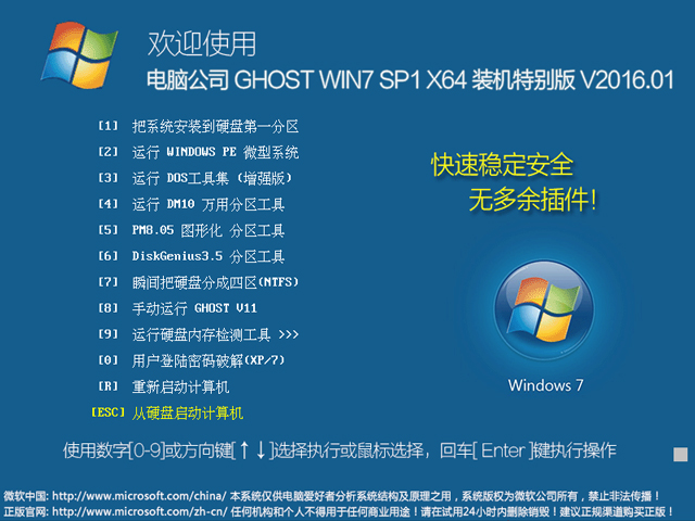 电脑公司 GHOST WIN7 SP1 X64 装机特别版 V2016.01(64位)