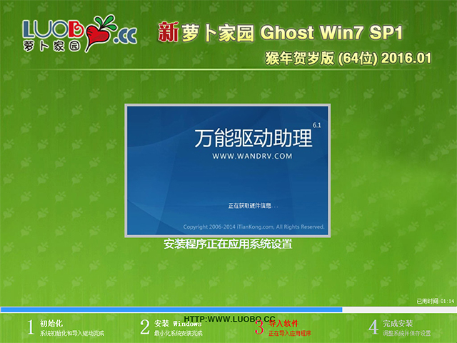 萝卜家园 GHOST WIN7 SP1 X64 猴年贺岁版 V2016.01(64位)