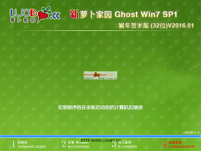 萝卜家园 GHOST WIN7 SP1 X86 猴年贺岁版 V2016.01(32位)