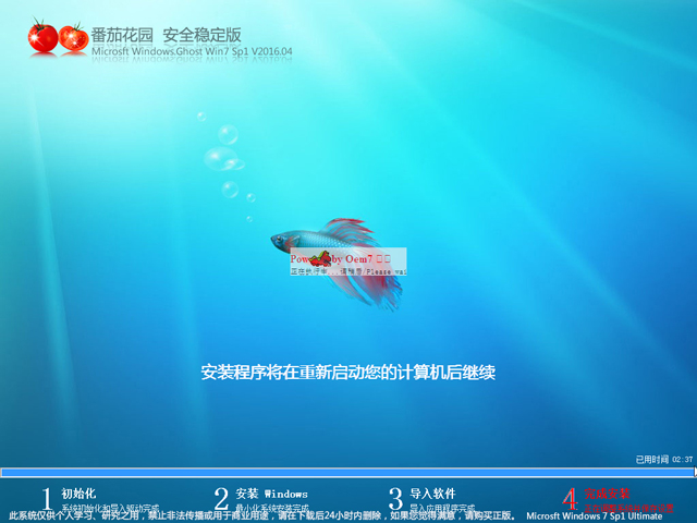 番茄花园 GHOST WIN7 SP1 X64 安全稳定版 V2016.04 (64位)