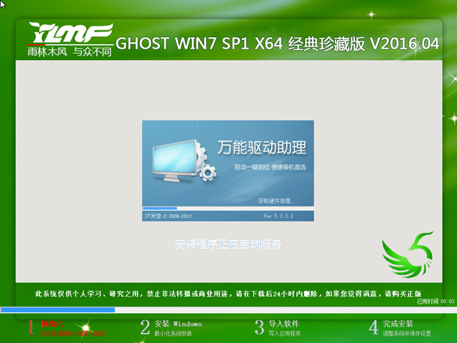 雨林木风 GHOST WIN7 SP1 X64 经典珍藏版 V2016.04(64位)
