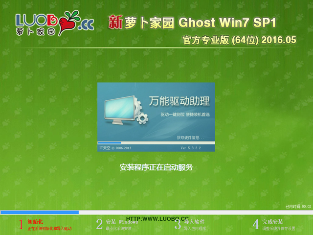 萝卜家园 GHOST WIN7 SP1 X64 官方专业版 V2016.05(64位)