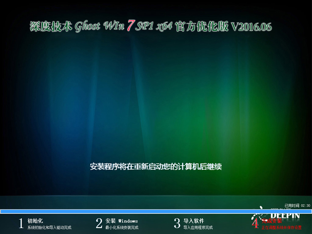 深度技术 GHOST WIN7 SP1 X64 官方优化版 V2016.06(64位)