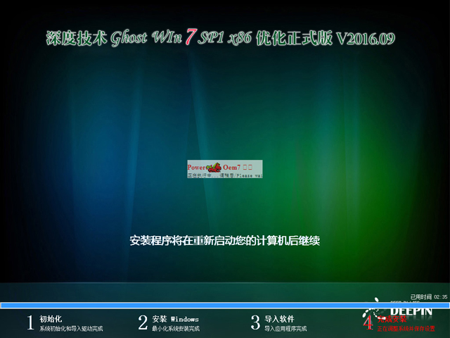 深度技术 GHOST WIN7 SP1 X86 优化正式版 V2016.09(32位)