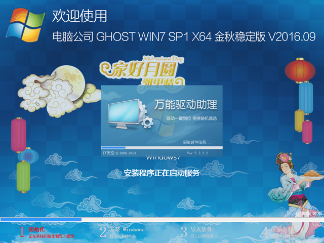 电脑公司 GHOST WIN7 SP1 X64 金秋稳定版 V2016.09(64位)