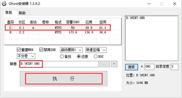 雨林木风 GHOST WIN7 SP1 X86 经典旗舰版 V2016.09(32位)
