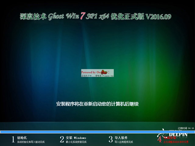 深度技术 GHOST WIN7 SP1 X64 优化正式版 V2016.09(64位)