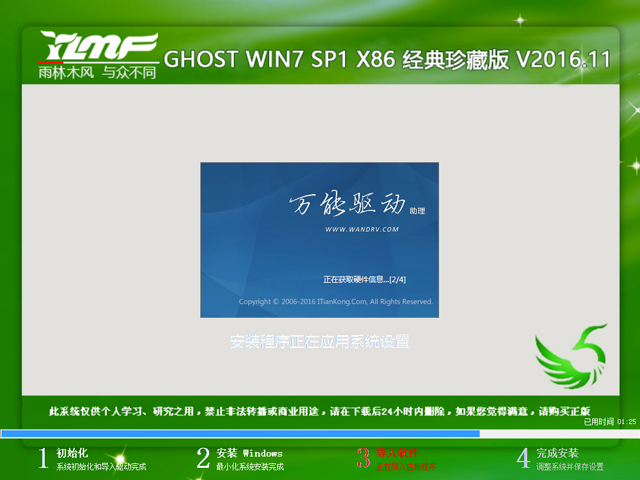 雨林木风 GHOST WIN7 SP1 X86 经典珍藏版 V2016.11(32位)
