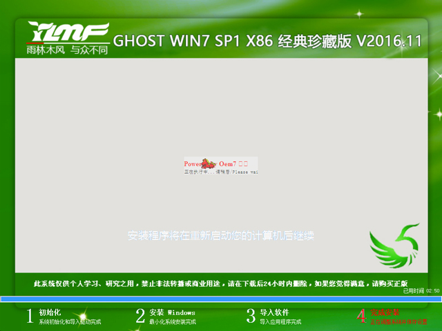 雨林木风 GHOST WIN7 SP1 X86 经典珍藏版 V2016.11(32位)