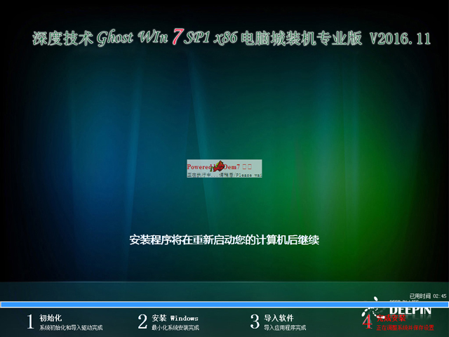 深度技术 GHOST WIN7 SP1 X86 电脑城装机专业版 V2016.11(32位)