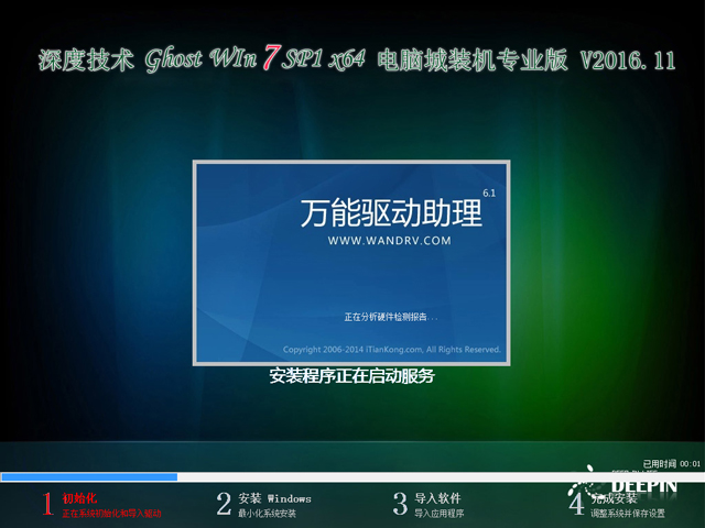 深度技术 GHOST WIN7 SP1 X64 电脑城装机专业版 V2016.11(64位)