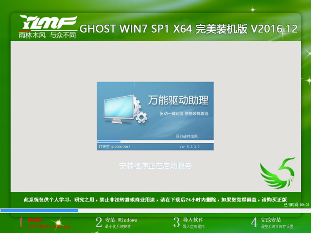 雨林木风 GHOST WIN7 SP1 X64 完美装机版 V2016.12(64位)