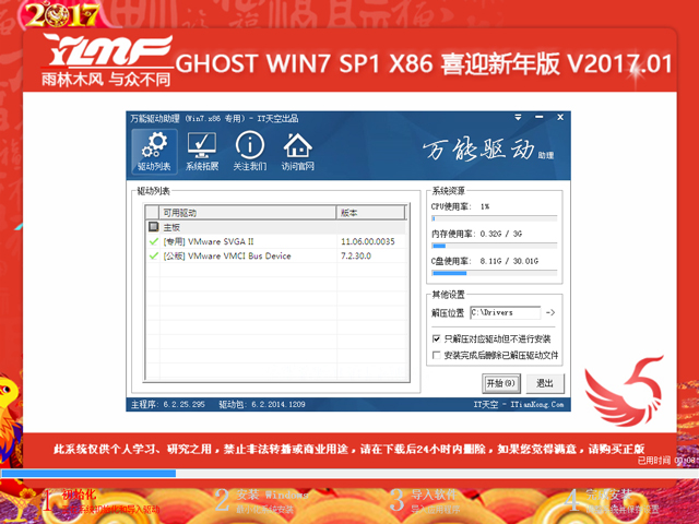 雨林木风 GHOST WIN7 SP1 X86 喜迎新年版 V2017.01(32位)