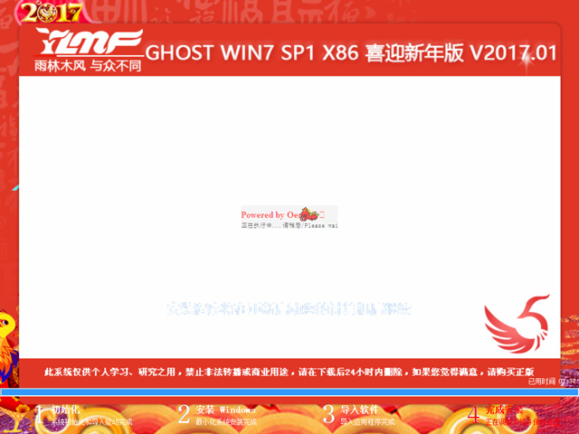 雨林木风 GHOST WIN7 SP1 X86 喜迎新年版 V2017.01(32位)