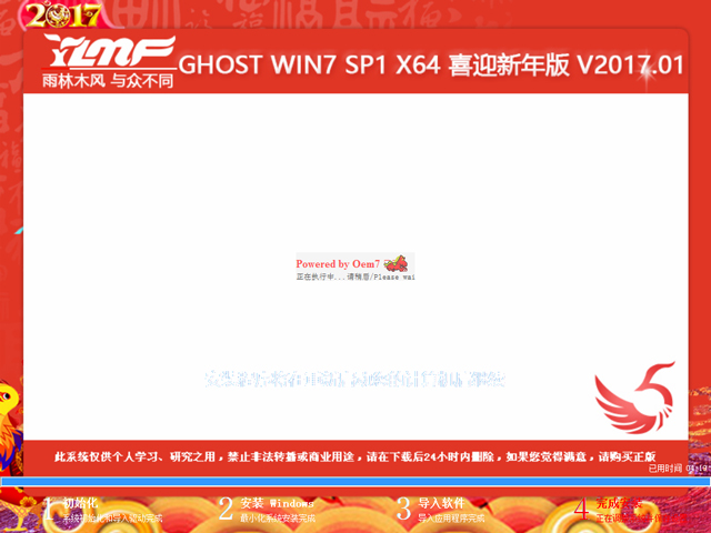 雨林木风 GHOST WIN7 SP1 X64 喜迎新年版 V2017.01(64位)