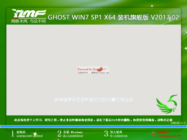 雨林木风 GHOST WIN7 SP1 X64 装机旗舰版 V2017.02(64位)