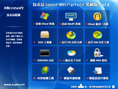 技术员联盟 GHOST WIN7 SP1 X64 极速体验版 V2017.04 (64位)