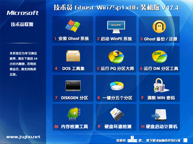 技术员联盟 GHOST WIN7 SP1 X86 极速体验版 V2017.04 (32位)