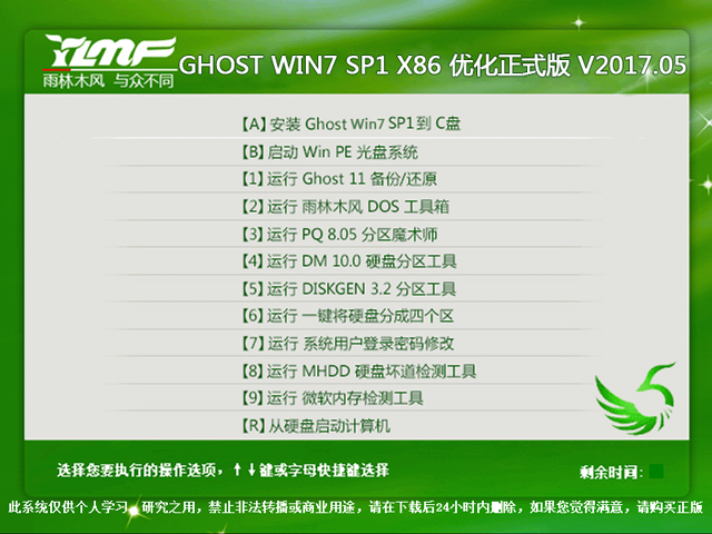 雨林木风 GHOST WIN7 SP1 X86 优化正式版 V2017.05(32位)