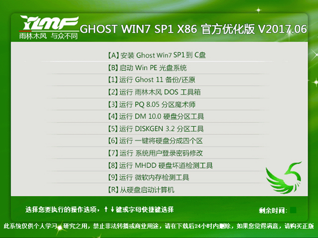 雨林木风 GHOST WIN7 SP1 X86 官方优化版 V2017.06(32位)