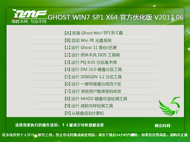 雨林木风 GHOST WIN7 SP1 X64 官方优化版 V2017.06(64位)