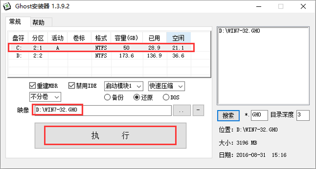 电脑公司 GHOST WIN7 SP1 X86 优化正式版 V2017.10(32位)