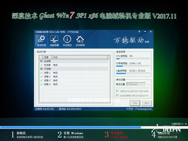深度技术 GHOST WIN7 SP1 X86 电脑城装机专业版 V2017.11(32位)