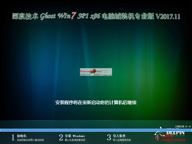 深度技术 GHOST WIN7 SP1 X86 电脑城装机专业版 V2017.11(32位)