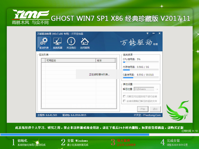 雨林木风 GHOST WIN7 SP1 X86 经典珍藏版 V2017.11(32位)