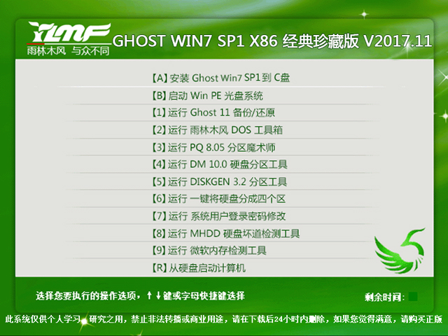 雨林木风 GHOST WIN7 SP1 X86 经典珍藏版 V2017.11(32位)