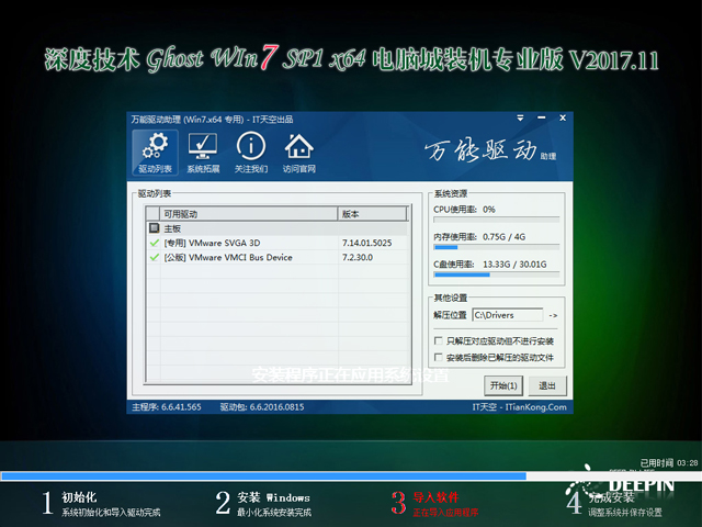 深度技术 GHOST WIN7 SP1 X64 电脑城装机专业版 V2017.11(64位)