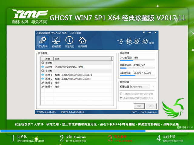 雨林木风 GHOST WIN7 SP1 X64 经典珍藏版 V2017.11(64位)