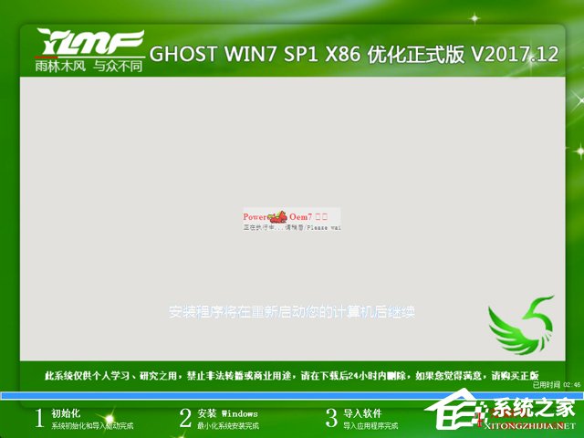 雨林木风 GHOST WIN7 SP1 X86 优化正式版 V2017.12(32位)